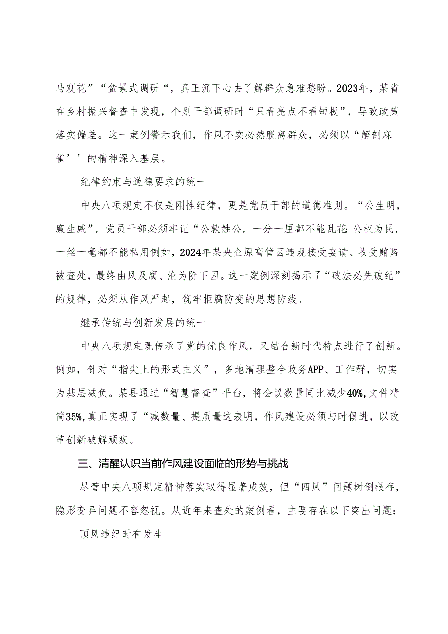 （多篇汇编）关于2025年八项规定学习教育工作党课提纲.docx_第3页
