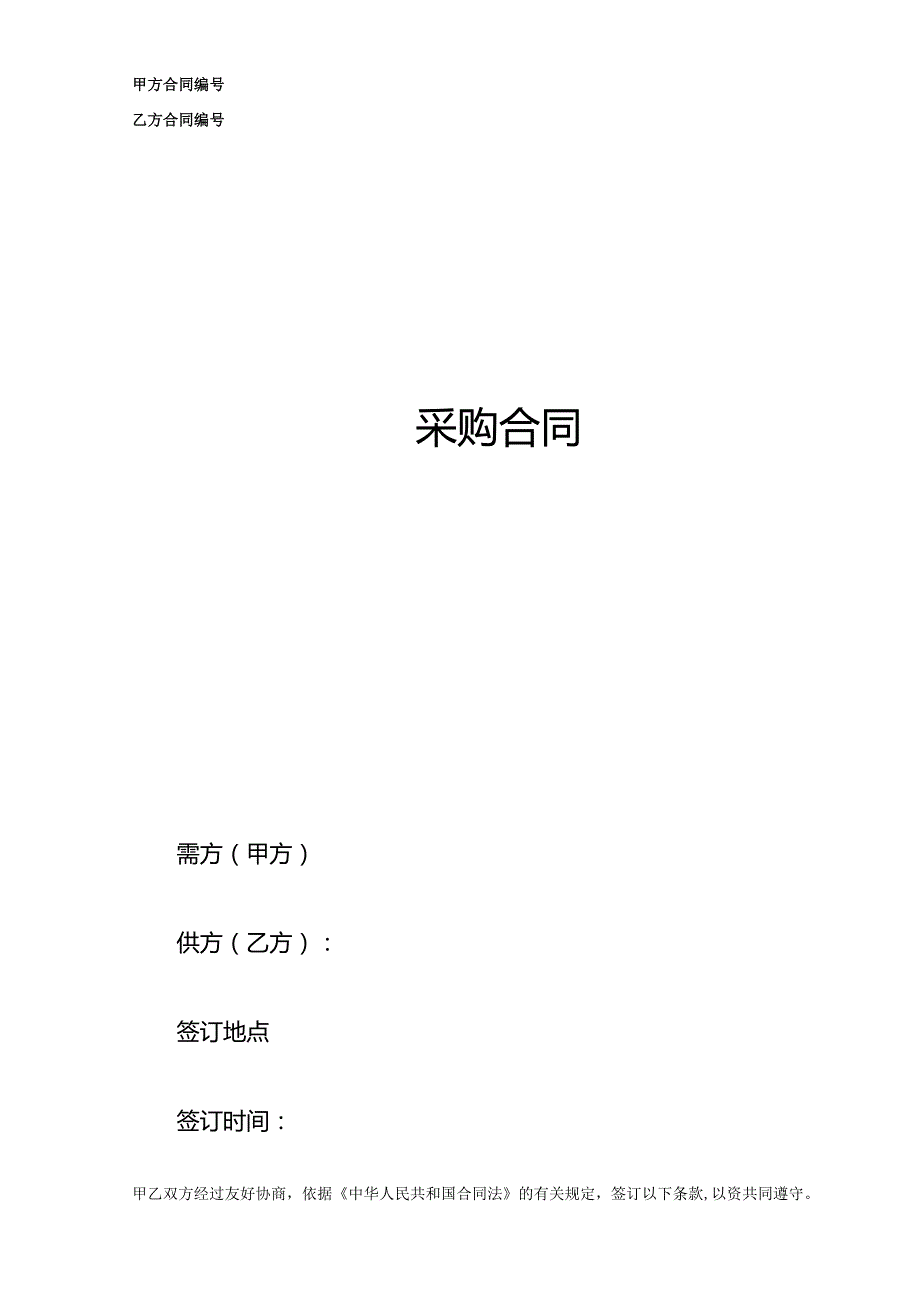 电子元器件采购合同模板.docx_第1页