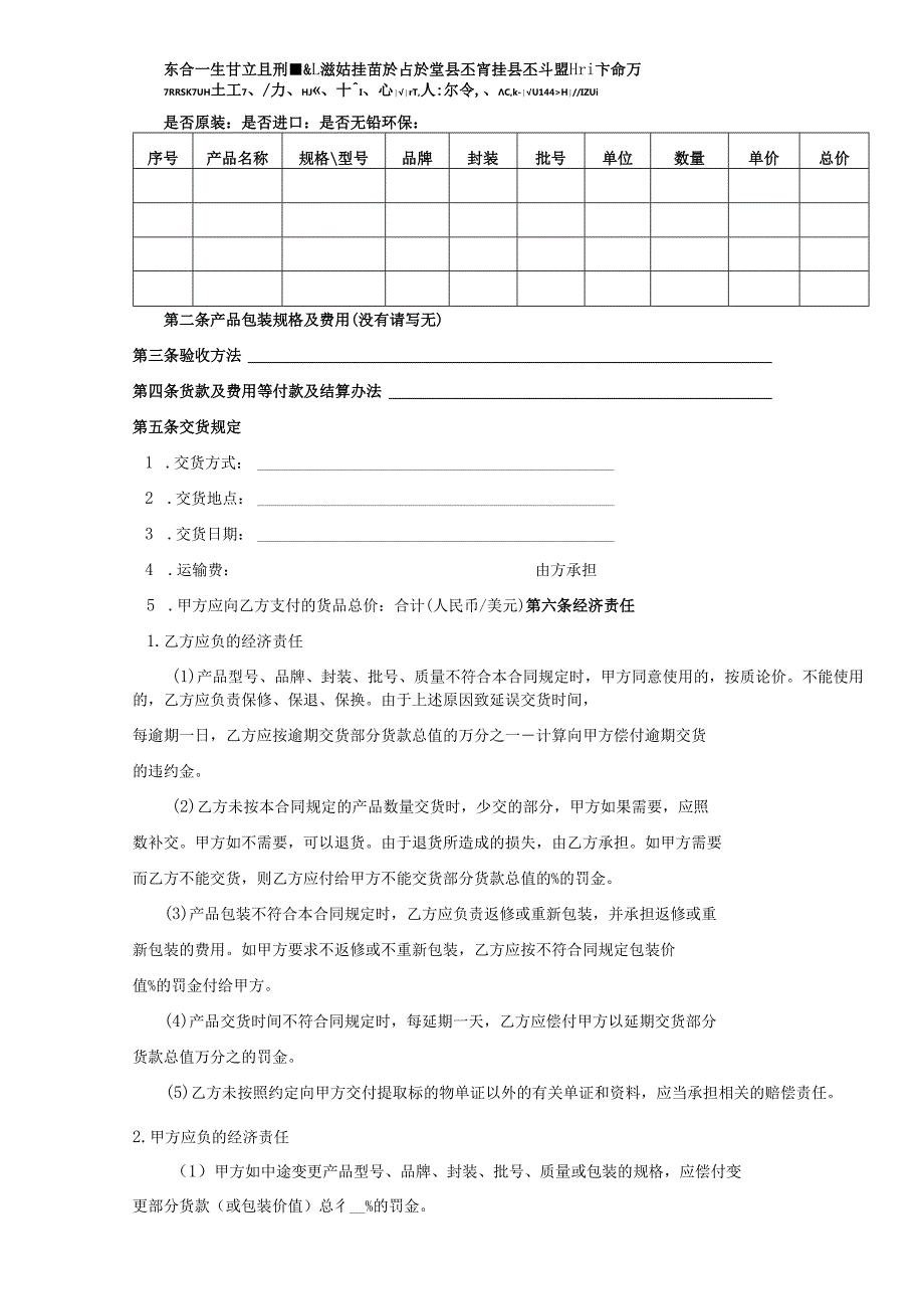 电子元器件采购合同模板.docx_第2页