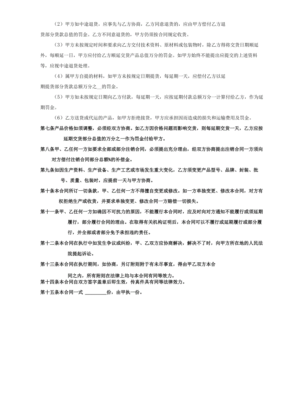 电子元器件采购合同模板.docx_第3页