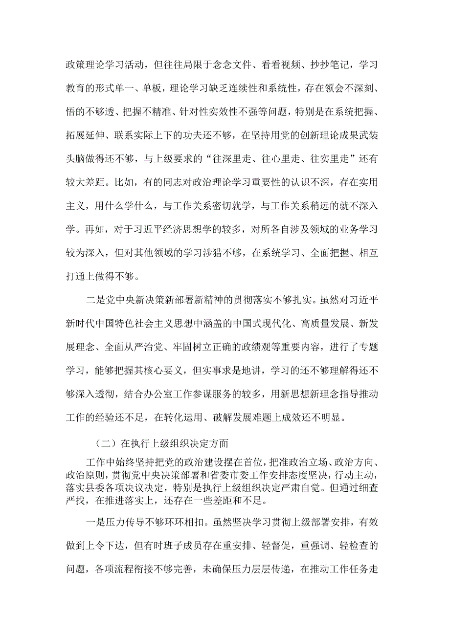 党支部组织生活会对照检查.docx_第2页
