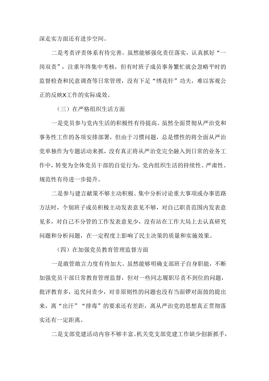 党支部组织生活会对照检查.docx_第3页