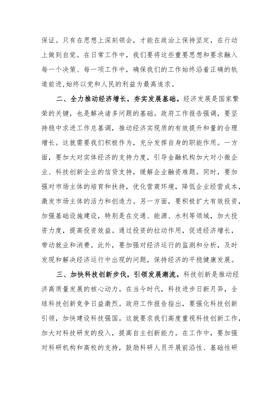 学习贯彻2025全国两会精神心得体会发言材料7篇.docx_第2页