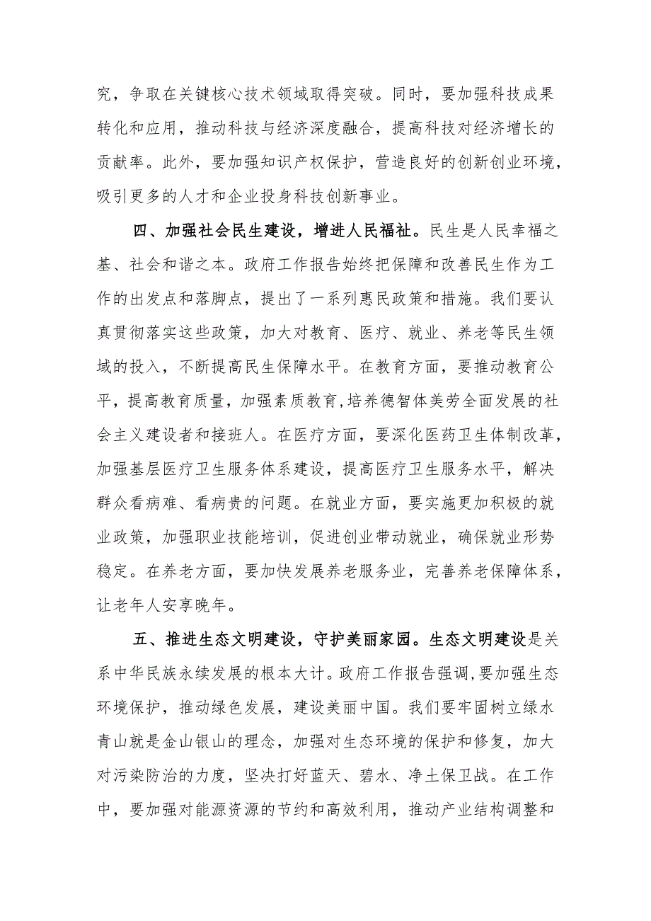 学习贯彻2025全国两会精神心得体会发言材料7篇.docx_第3页