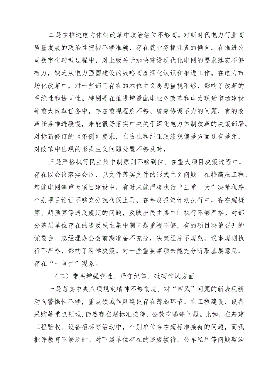 （三篇）2025年对照“四个带头方面”存在主要问题、问题根源分析、整改举措、今后努力方向最新.docx_第2页