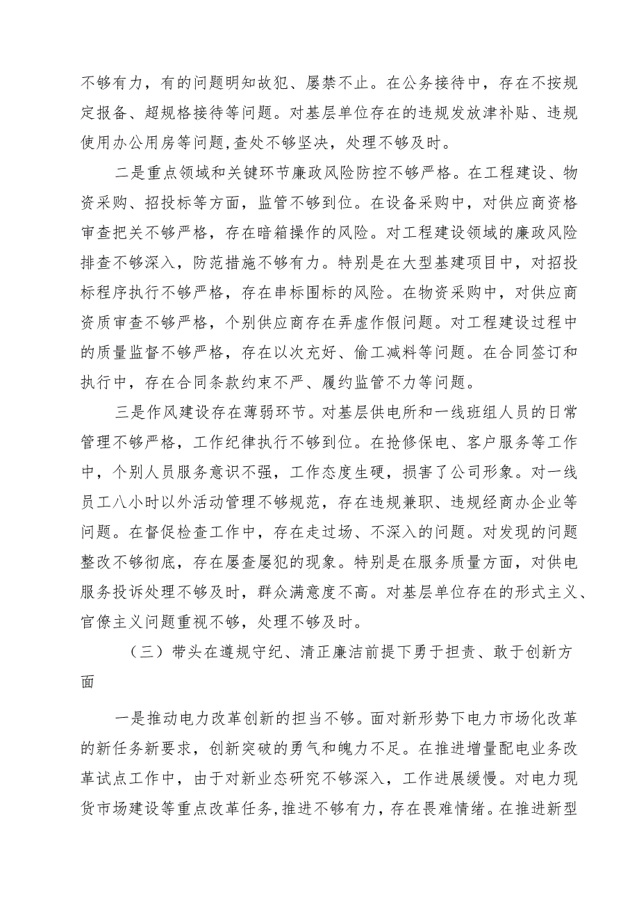 （三篇）2025年对照“四个带头方面”存在主要问题、问题根源分析、整改举措、今后努力方向最新.docx_第3页
