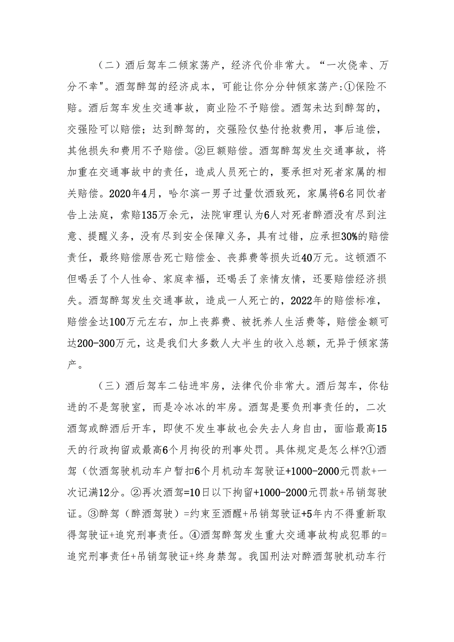 警示性法治教育：从我做起拒绝酒驾莫让酒驾毁终生.docx_第2页