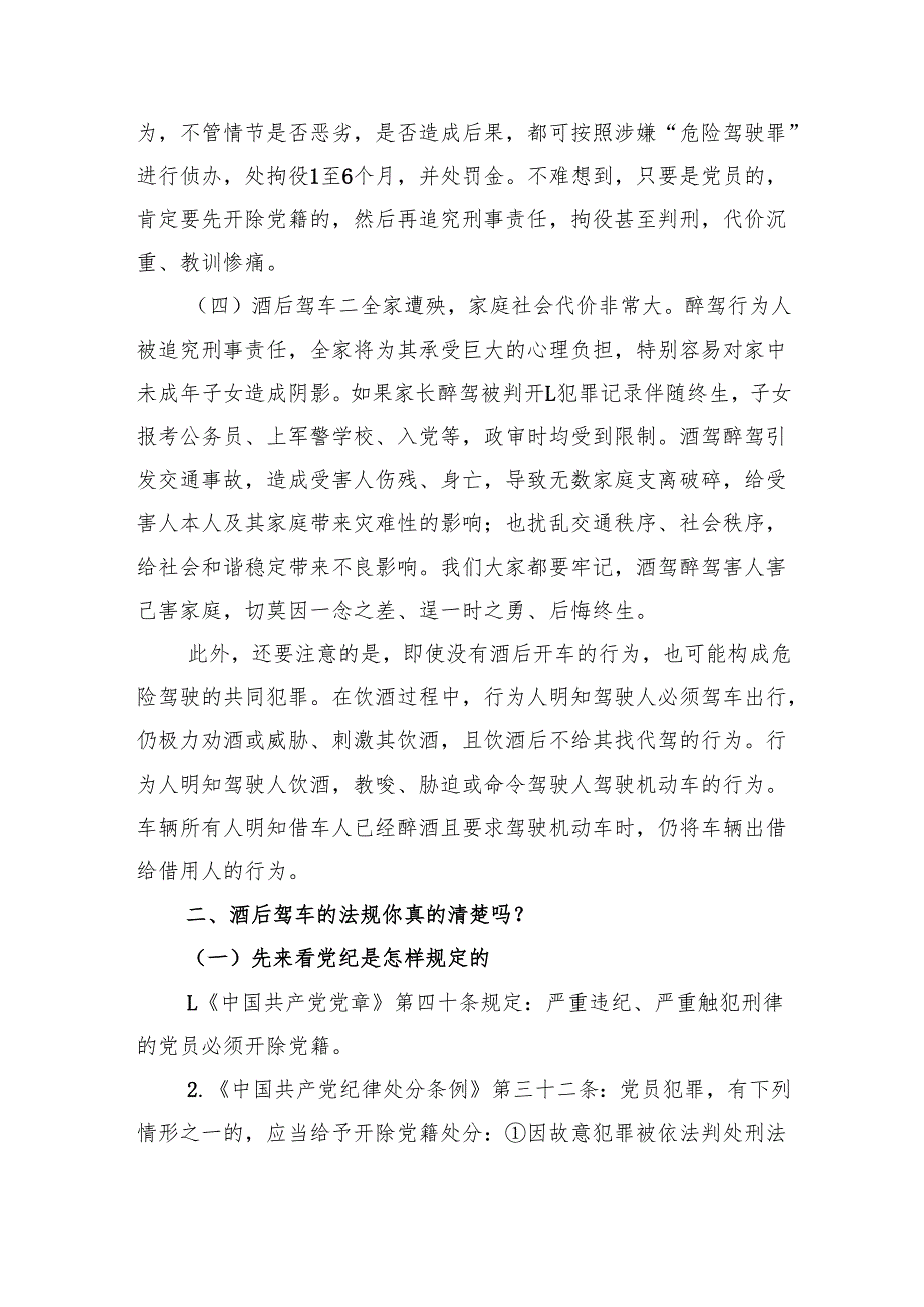 警示性法治教育：从我做起拒绝酒驾莫让酒驾毁终生.docx_第3页