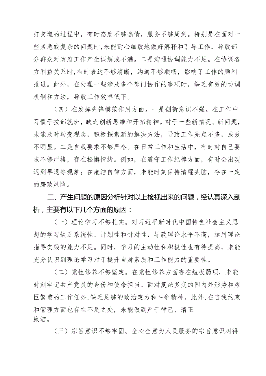 2025年专题民主生活个人四个带头检查材料发言提纲【8篇精选】供参考.docx_第2页