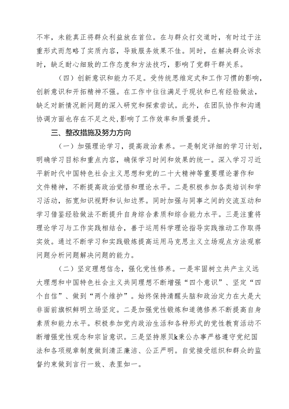 2025年专题民主生活个人四个带头检查材料发言提纲【8篇精选】供参考.docx_第3页