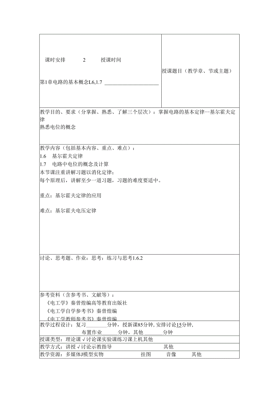 电工学电工技术教案.docx_第3页