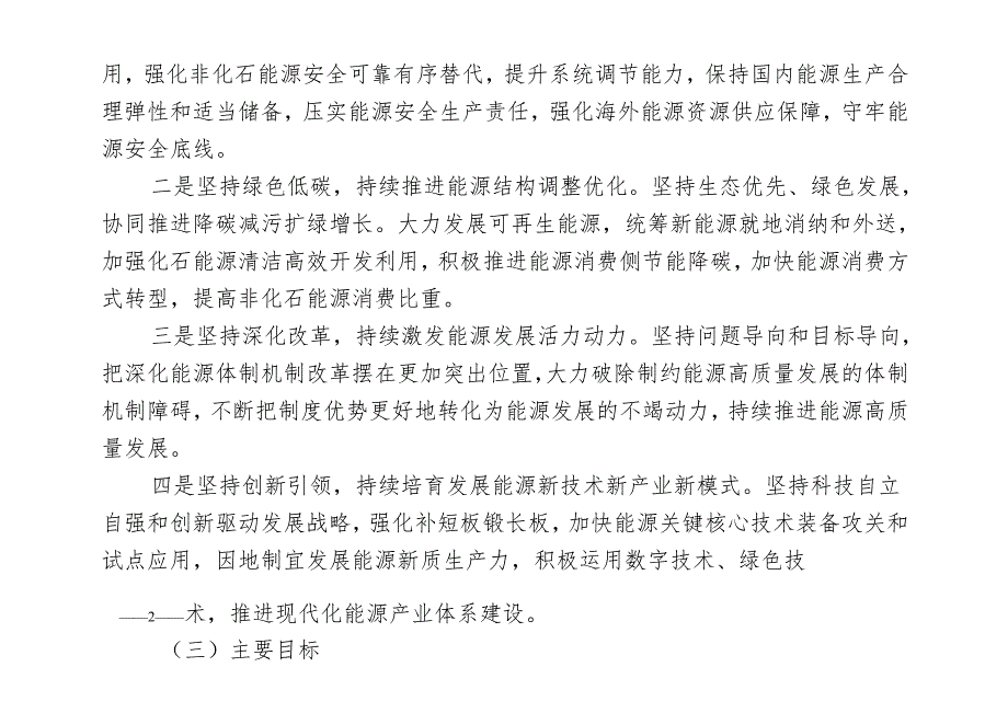 2025年《能源工作指导意见》全文+【解读】.docx_第2页