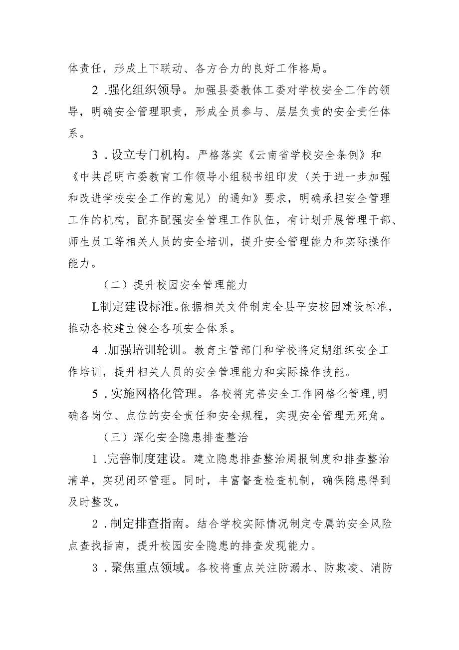 2025某县教体系统安全生产治本攻坚三年行动实施方案（2025—2027年）和在全县安全生产治本攻坚三年行动动员部署会议上的讲话.docx_第3页