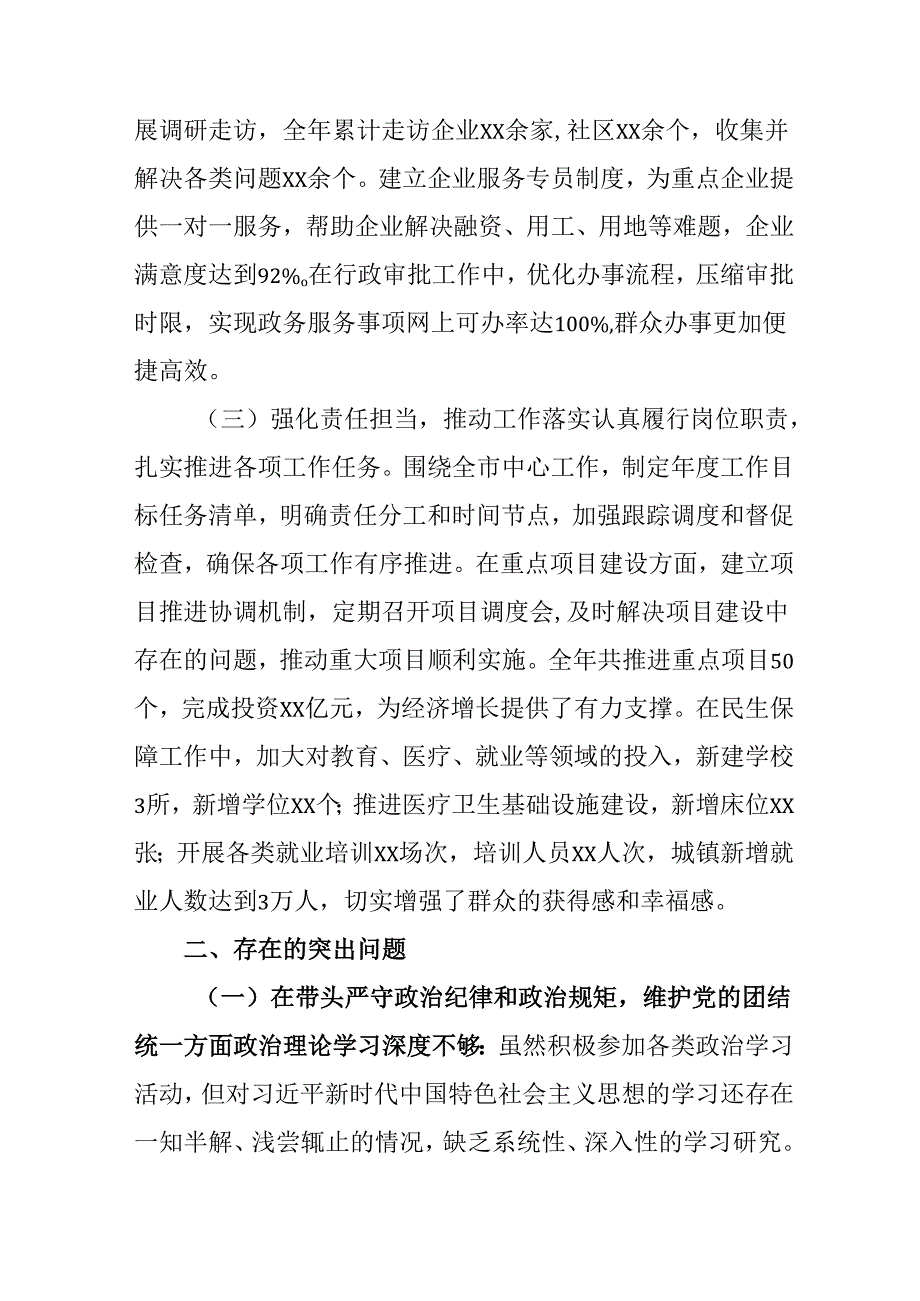 村支书学习2024《民主生活》专题会发言稿汇编10份.docx_第2页
