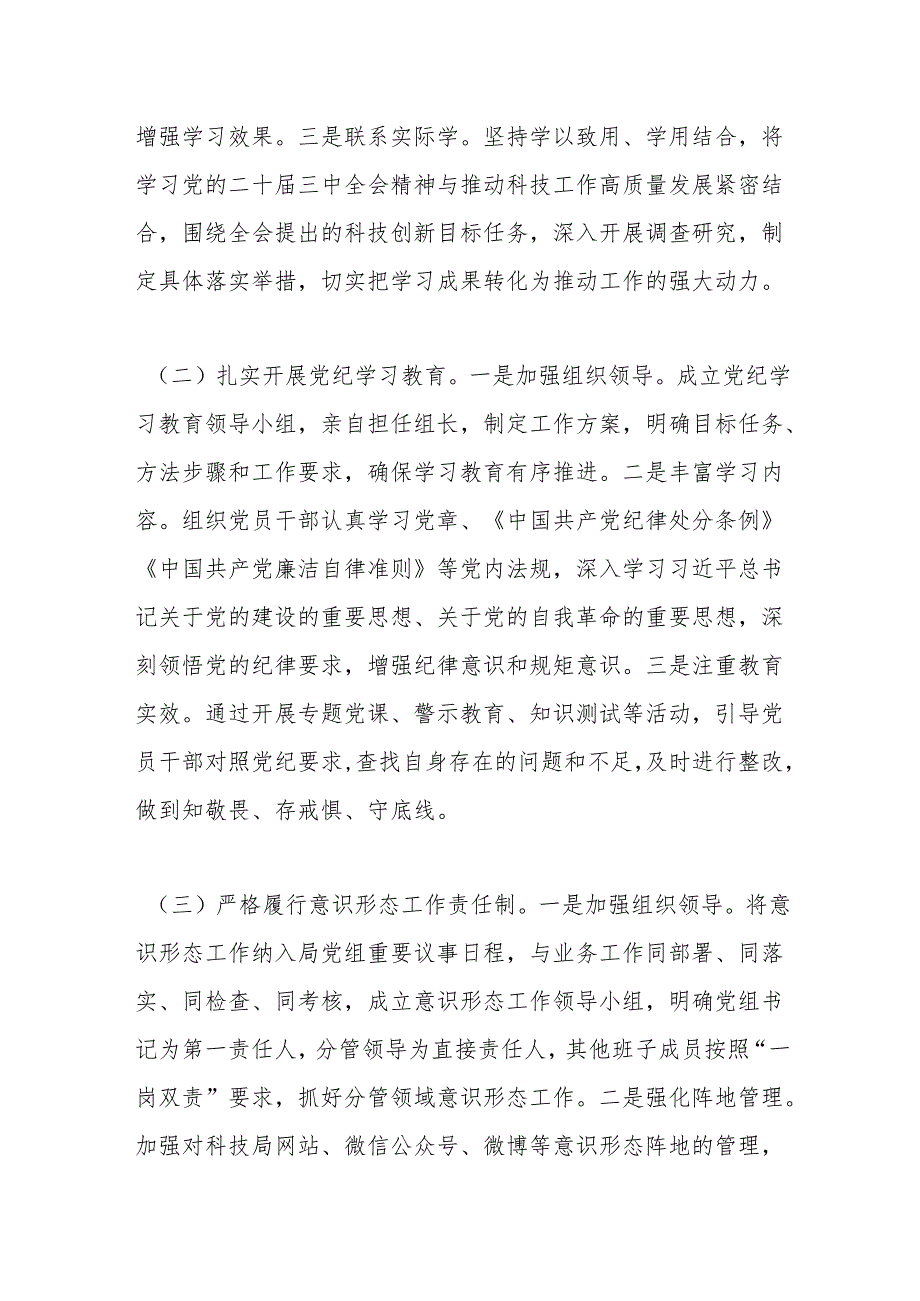 某市科技局局长2024述职述廉述学述法报告.docx_第2页