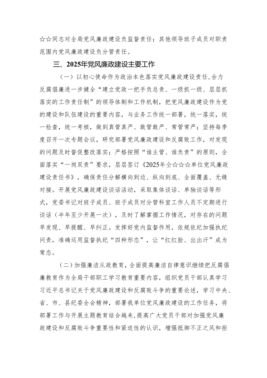 （10篇）2025年党风廉政建设工作要点工作计划精选版.docx_第2页
