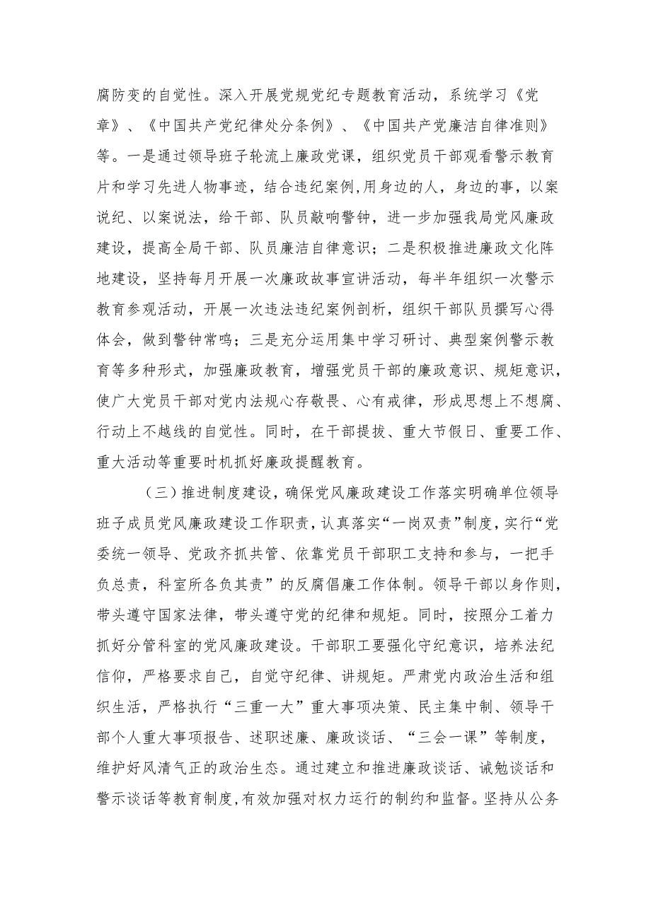 （10篇）2025年党风廉政建设工作要点工作计划精选版.docx_第3页