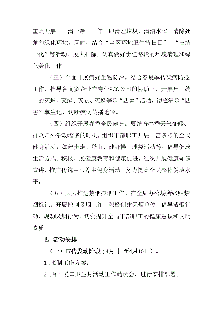 2025年开展全国第37个爱国卫生月活动工作方案 （合计7份）.docx_第2页