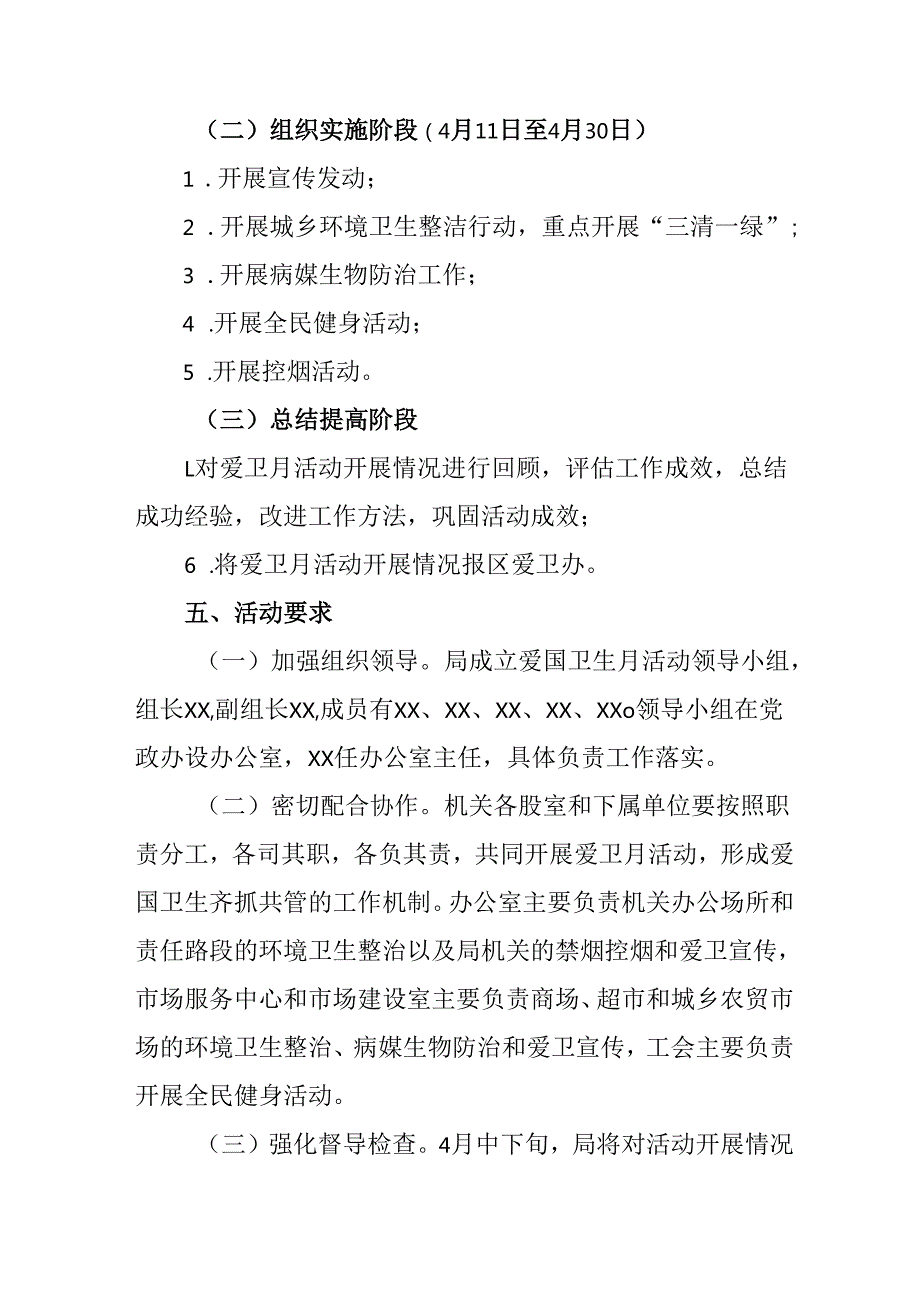2025年开展全国第37个爱国卫生月活动工作方案 （合计7份）.docx_第3页