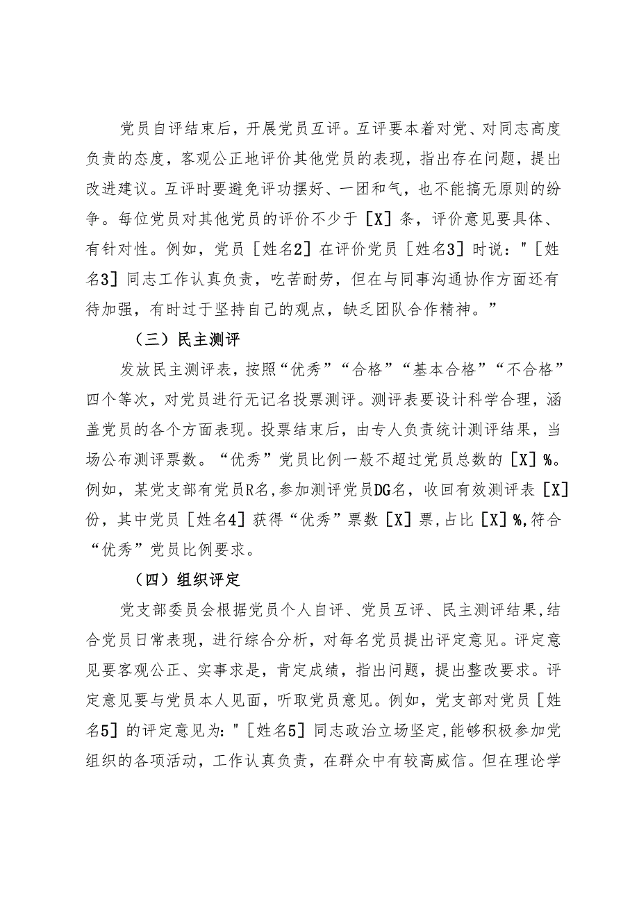 2025年党支部民主评议党员工作流程与方法+民主评议党员的内容、程序步骤以及民主评议党员个人总结.docx_第3页