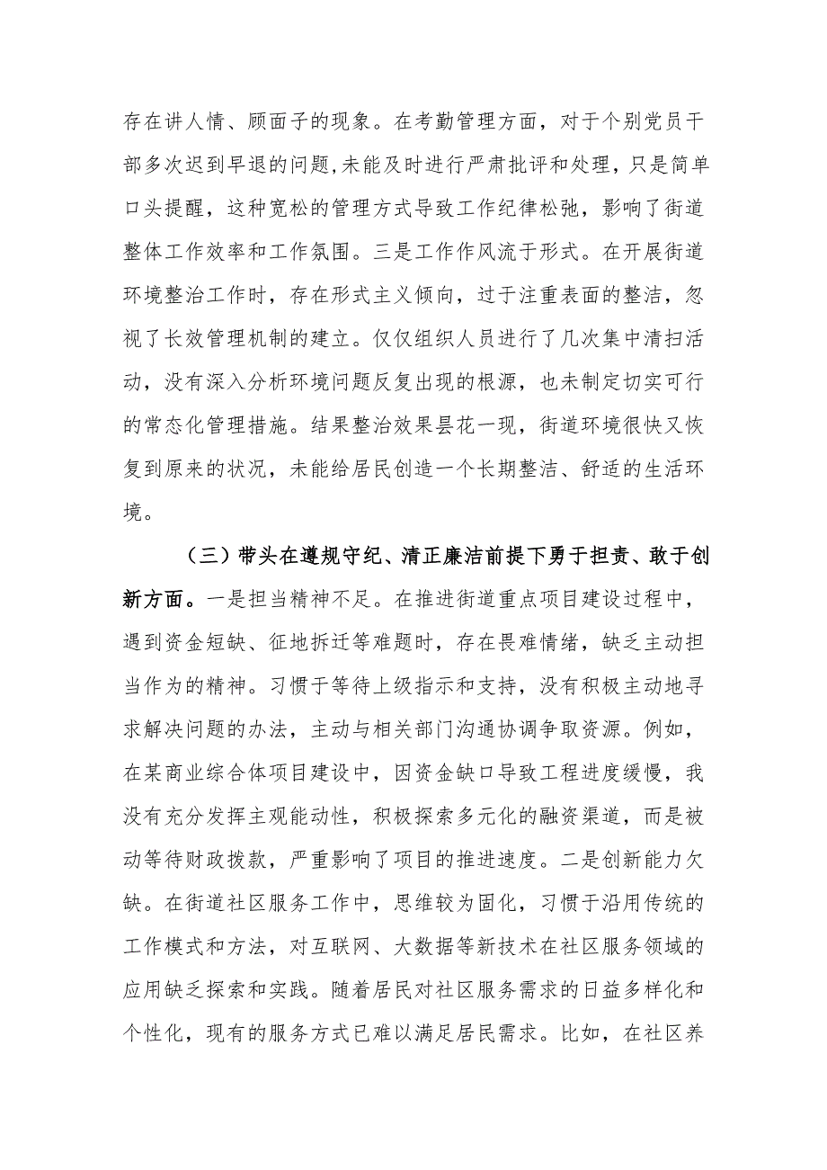街道2024年组织生活会“四个带头”对照检查材料范文.docx_第3页