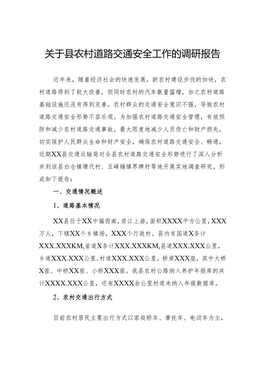 关于县农村道路交通安全工作的调研报告.docx_第1页