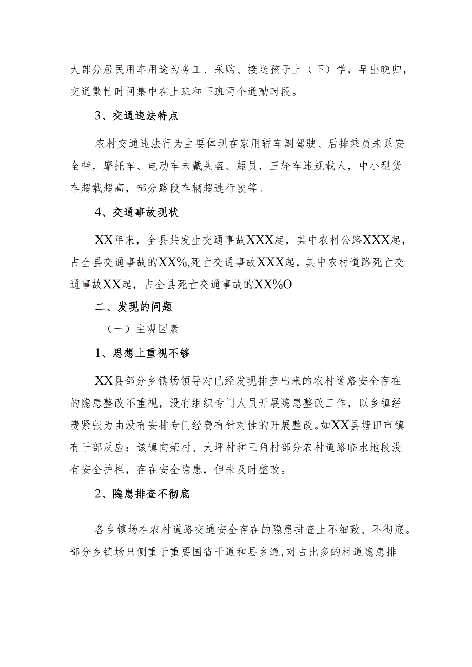 关于县农村道路交通安全工作的调研报告.docx_第2页