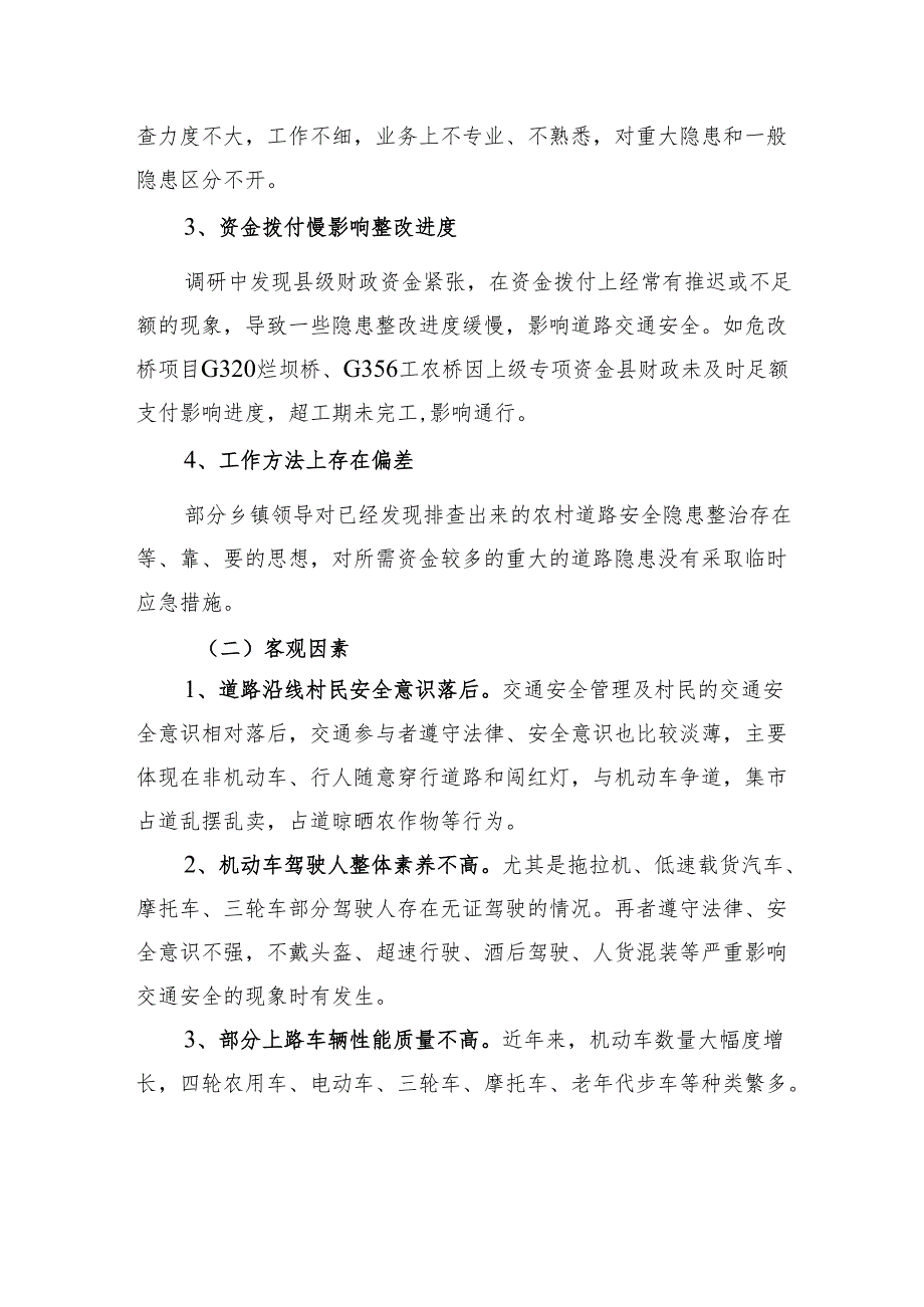 关于县农村道路交通安全工作的调研报告.docx_第3页