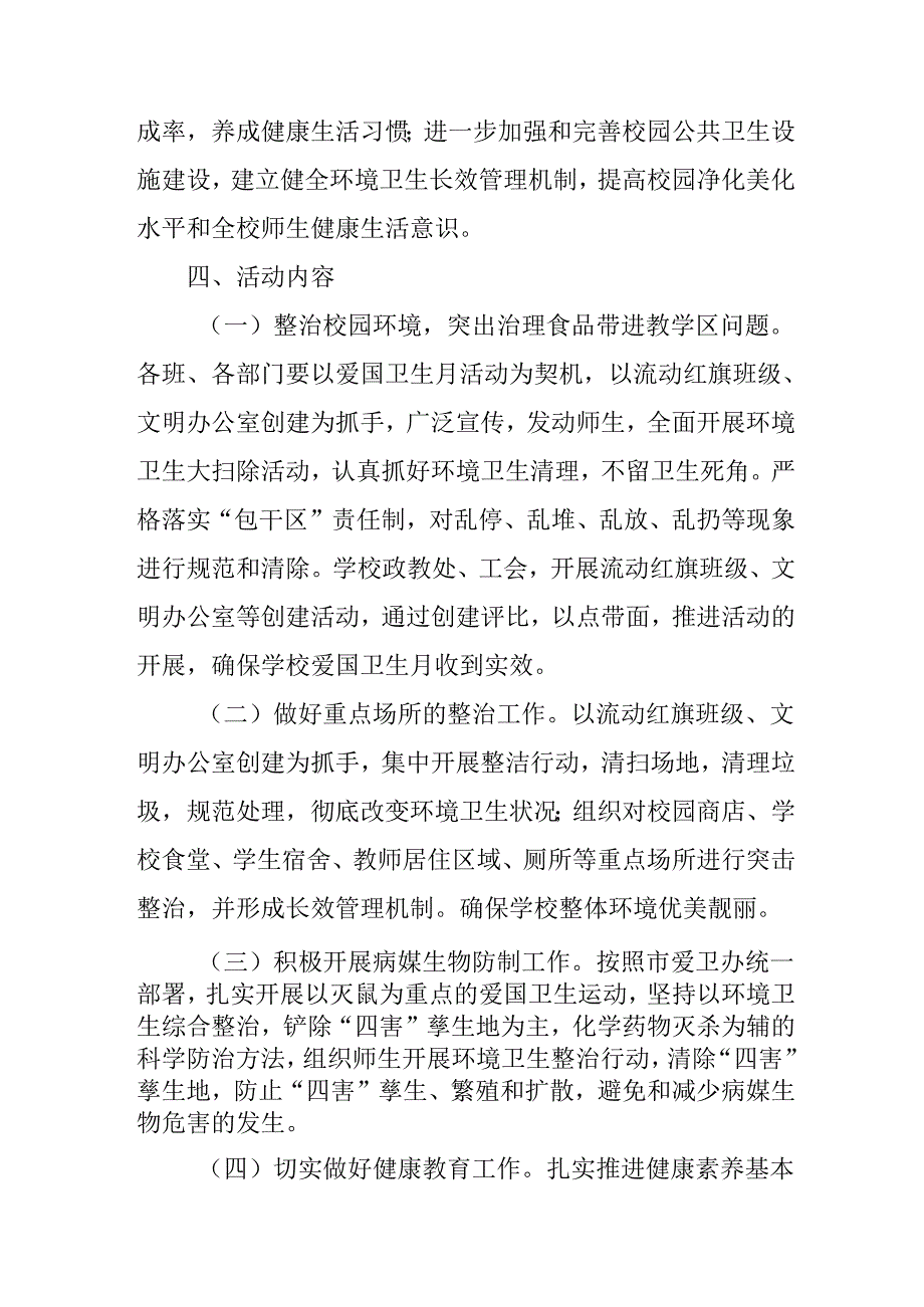 2025年开展《全国第37个爱国卫生月》活动工作方案 合计4份.docx_第2页