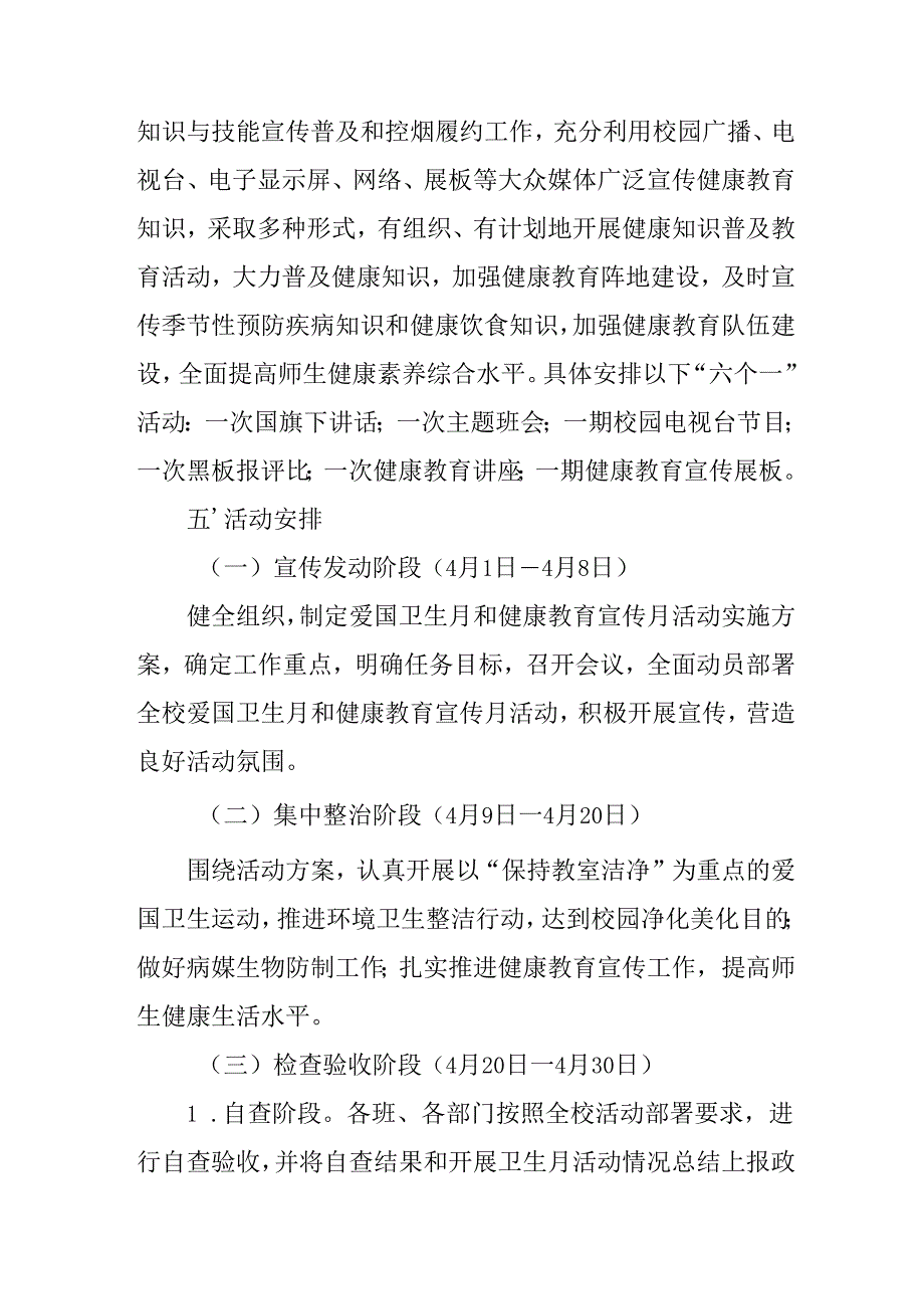 2025年开展《全国第37个爱国卫生月》活动工作方案 合计4份.docx_第3页