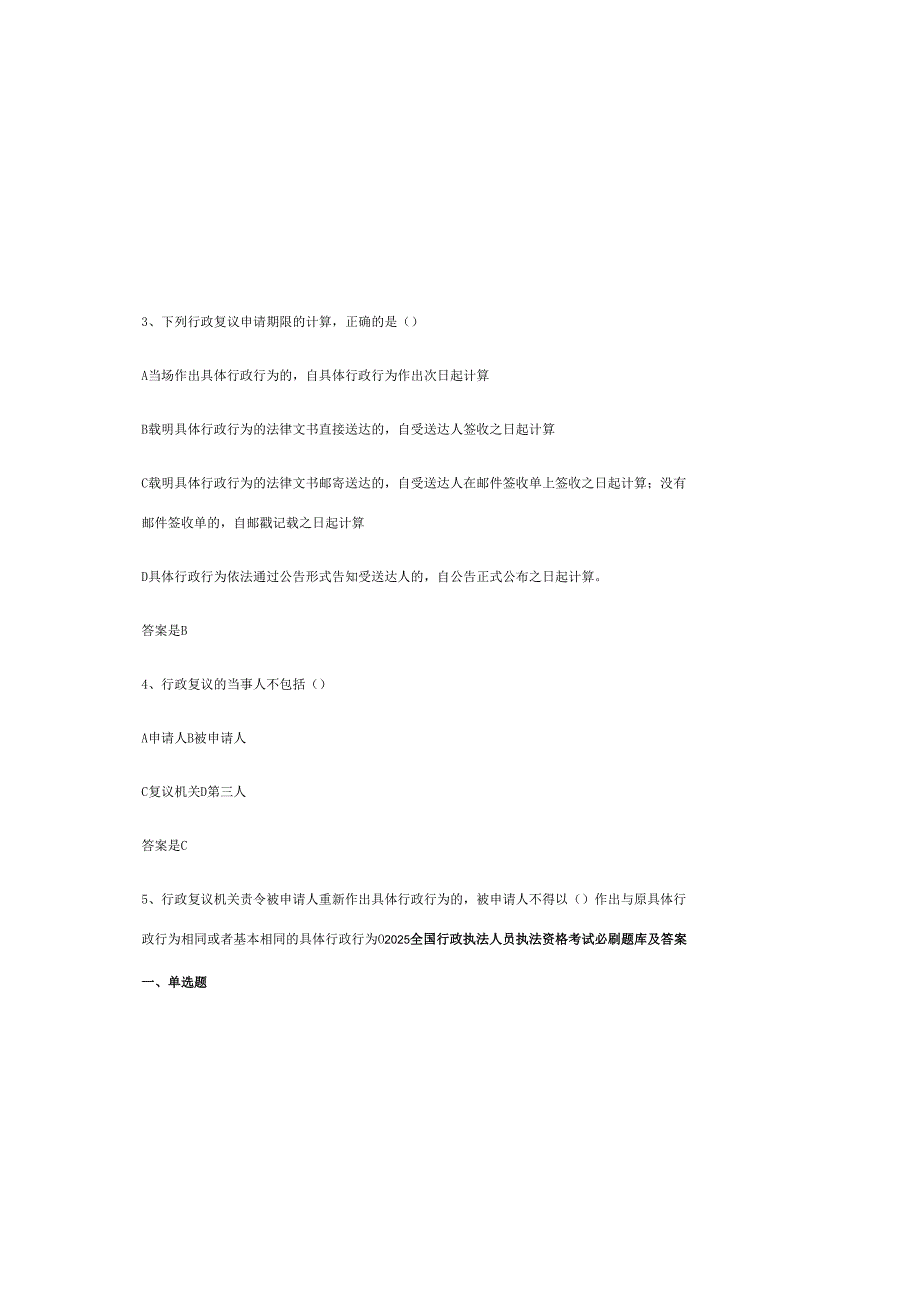 2025全国行政执法人员执法资格考试必刷题库及答案.docx_第1页