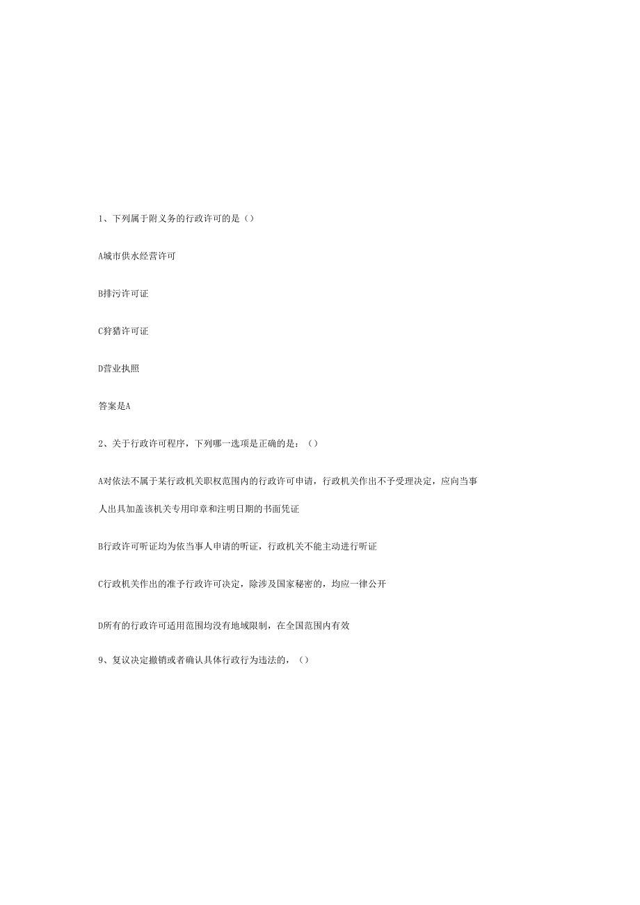2025全国行政执法人员执法资格考试必刷题库及答案.docx_第2页