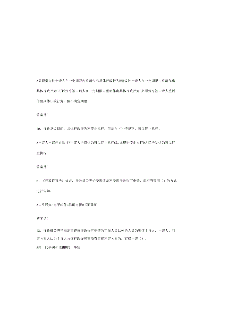 2025全国行政执法人员执法资格考试必刷题库及答案.docx_第3页