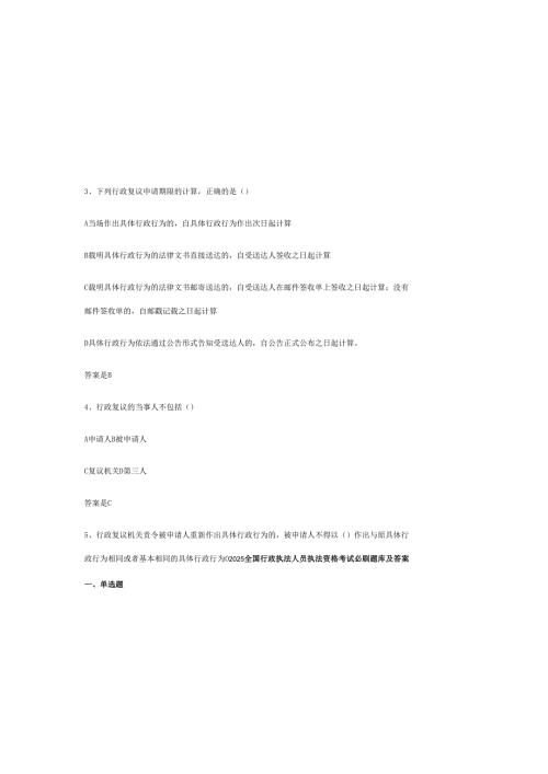 2025全国行政执法人员执法资格考试必刷题库及答案.docx
