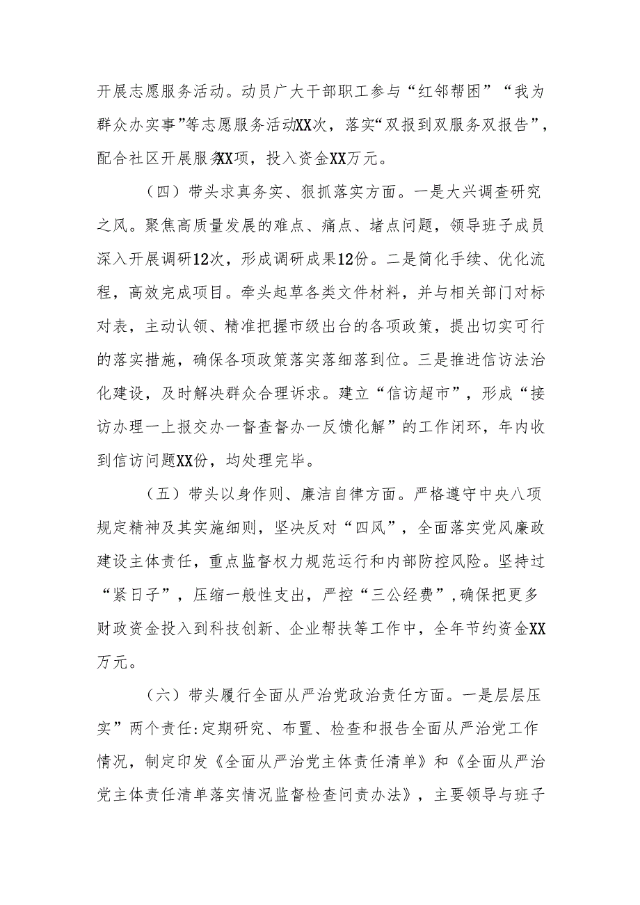 最新市直单位党组书记2024年民主生活个人检查发言材料（四个带头）可编辑文档.docx_第2页