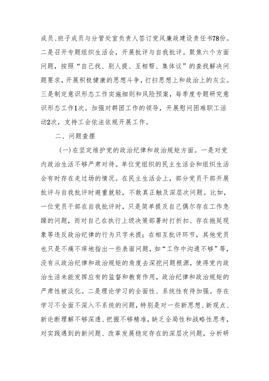 最新市直单位党组书记2024年民主生活个人检查发言材料（四个带头）可编辑文档.docx_第3页