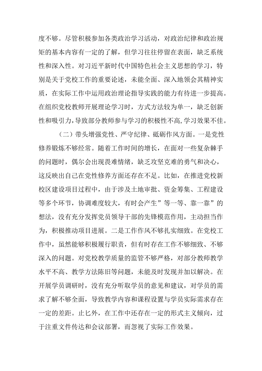 （10篇）党支部书记2024组织生活会个人对照检查发言材料.docx_第2页