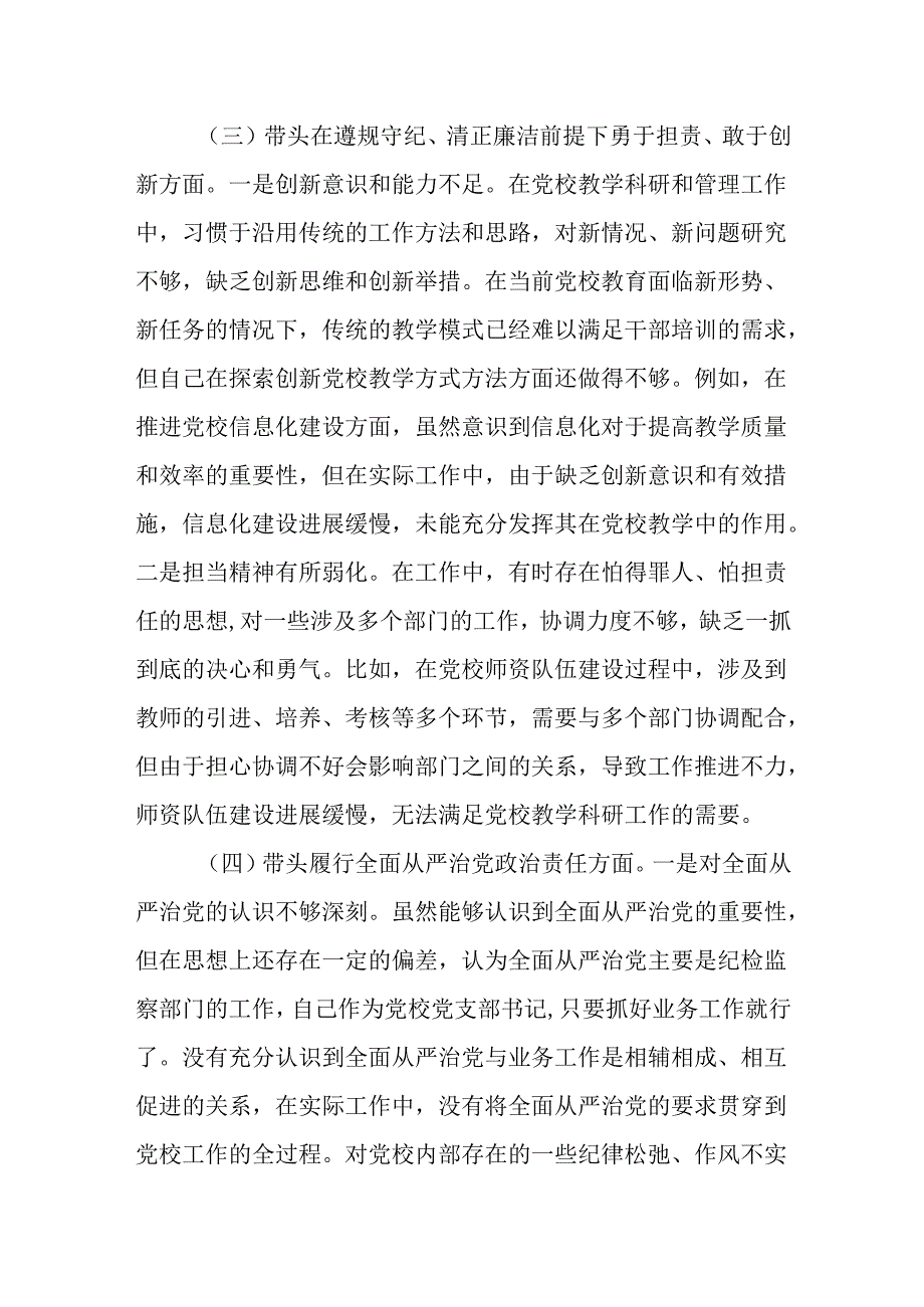 （10篇）党支部书记2024组织生活会个人对照检查发言材料.docx_第3页