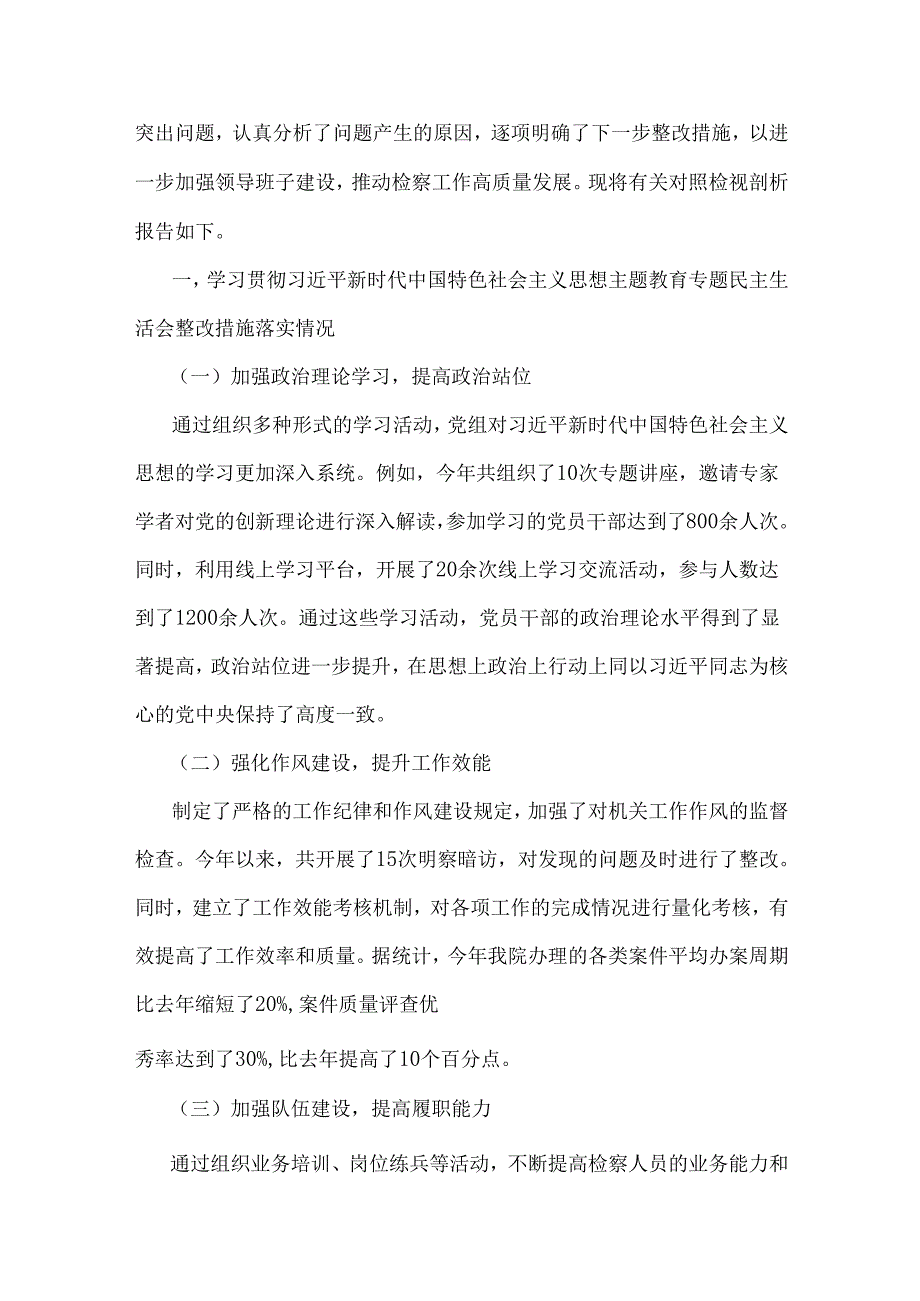 2025年“四个带头”检查材料（含反面典型案例举一反三全面剖析）12篇word例文供参考.docx_第2页