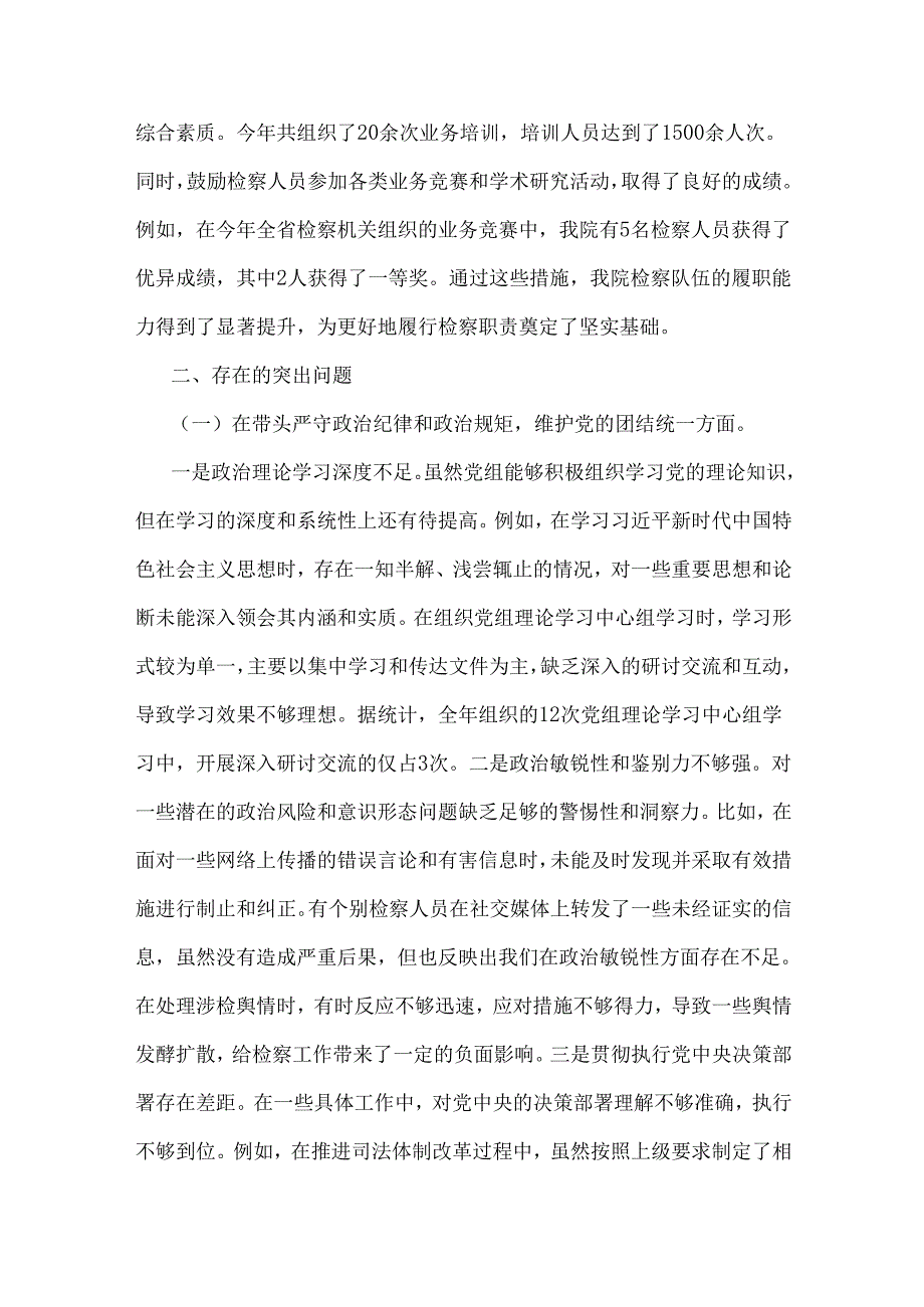 2025年“四个带头”检查材料（含反面典型案例举一反三全面剖析）12篇word例文供参考.docx_第3页