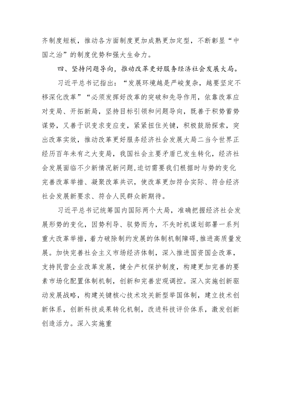 2025国有企业公司改革党课讲稿5篇.docx_第2页