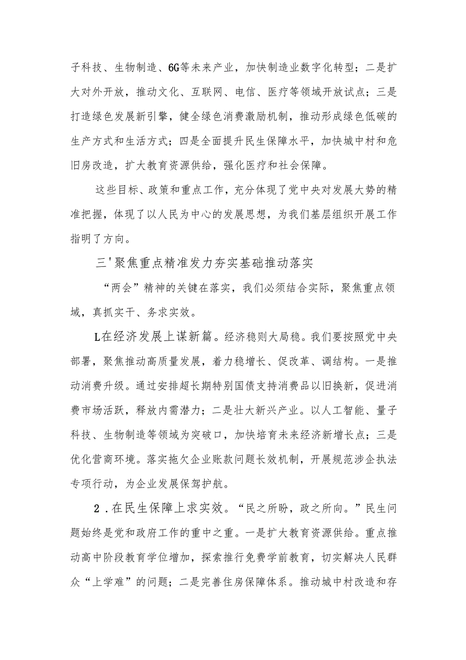 党委（党组）深入学习贯彻2025年全国“两会”精神专题党课讲稿.docx_第3页