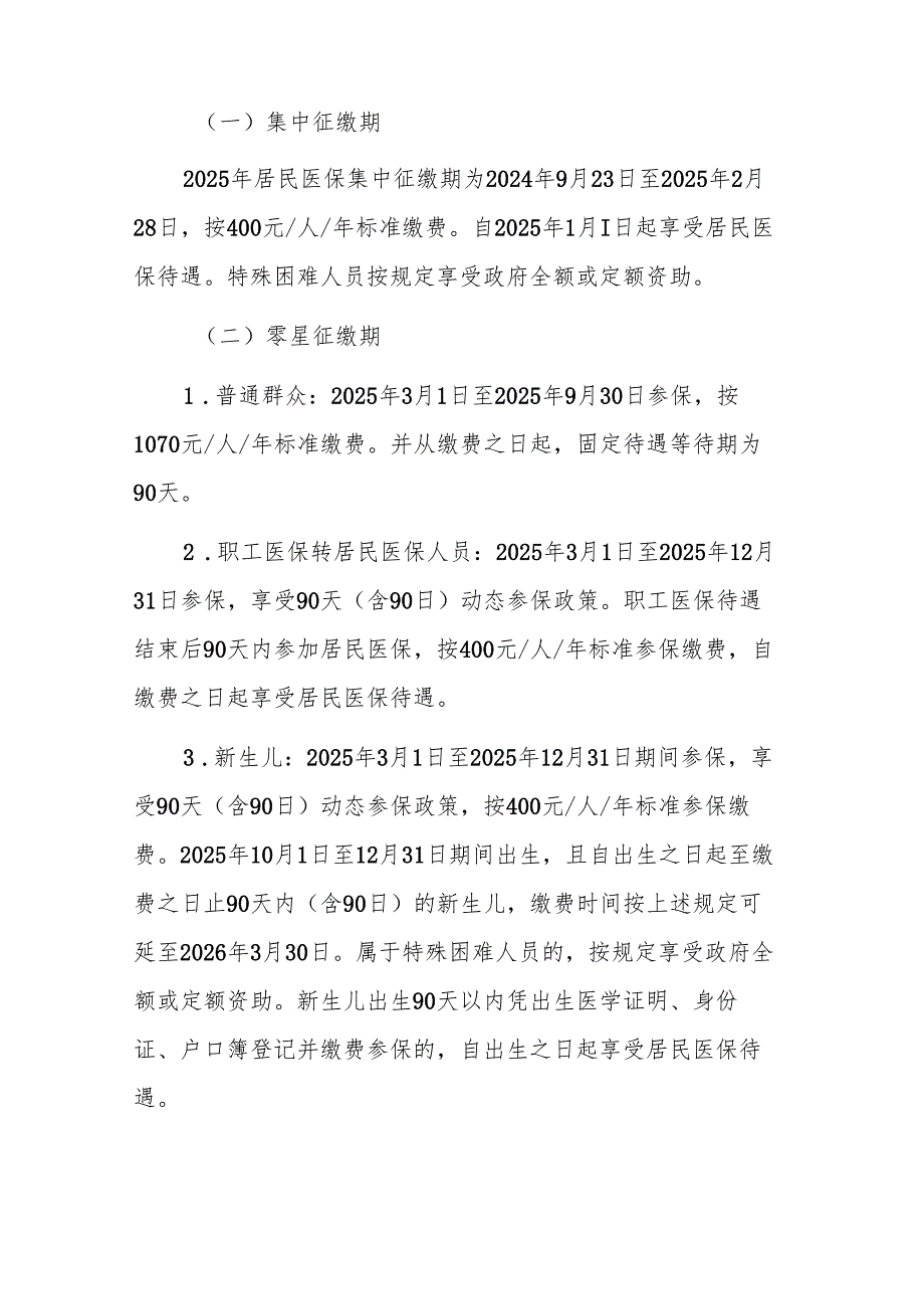 街道2025城乡居民基本医疗保险参保征缴工作方案参考范文.docx_第2页