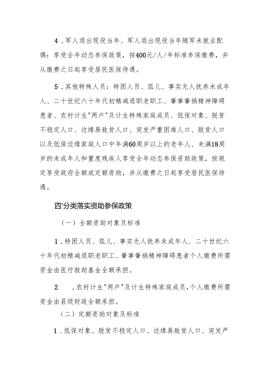 街道2025城乡居民基本医疗保险参保征缴工作方案参考范文.docx_第3页
