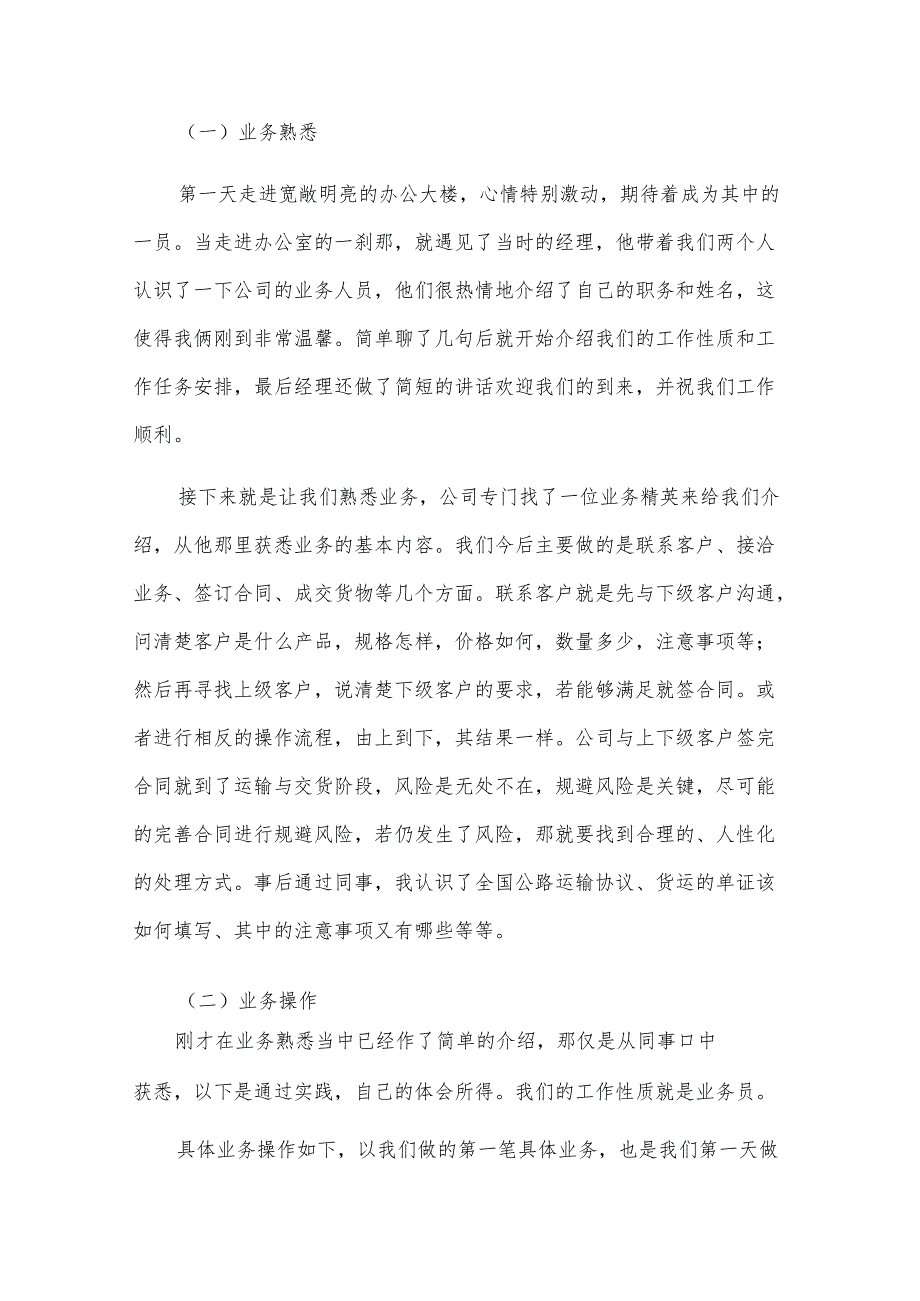 物流顶岗实习报告汇总（28篇）.docx_第2页