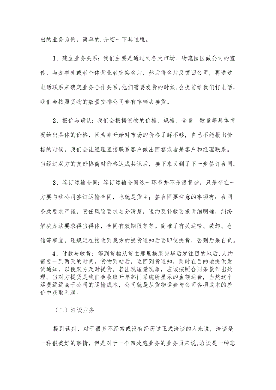 物流顶岗实习报告汇总（28篇）.docx_第3页
