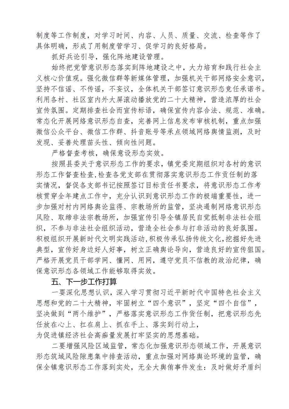 （3篇）2025落实意识形态工作责任制工作总结情况报告精选版.docx_第2页
