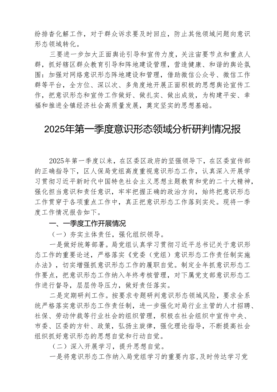（3篇）2025落实意识形态工作责任制工作总结情况报告精选版.docx_第3页