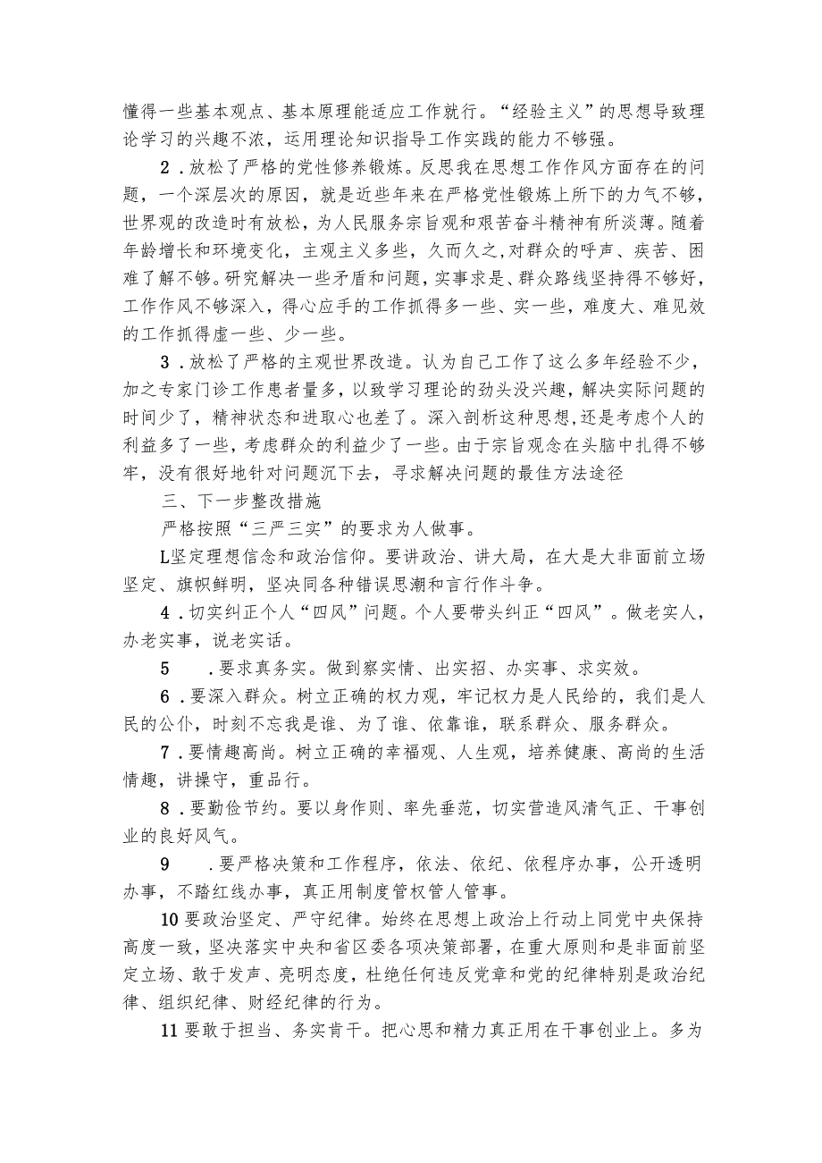 整改措施材料（精选3篇）.docx_第2页