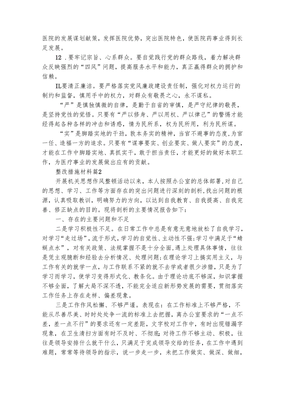 整改措施材料（精选3篇）.docx_第3页